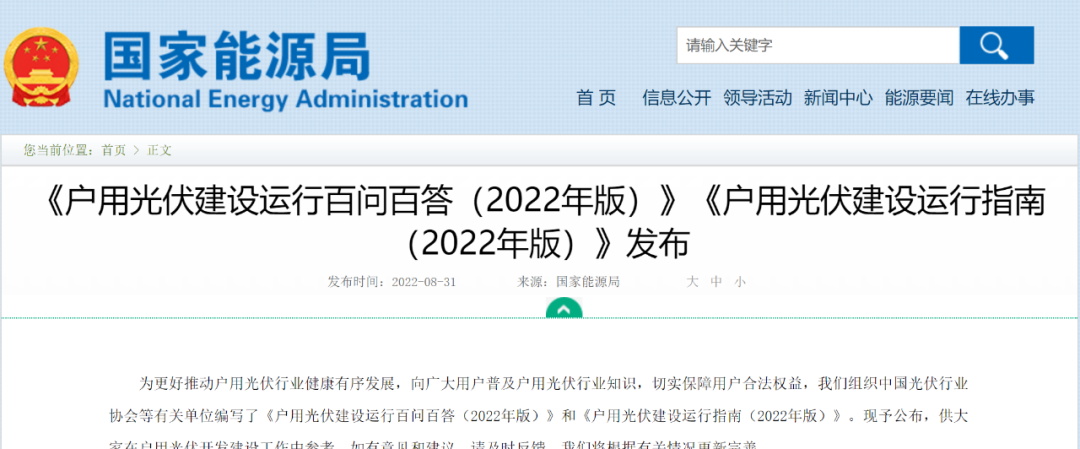 重磅！國(guó)家能源局發(fā)布戶用光伏建設(shè)運(yùn)行百問(wèn)百答&建設(shè)運(yùn)行指南